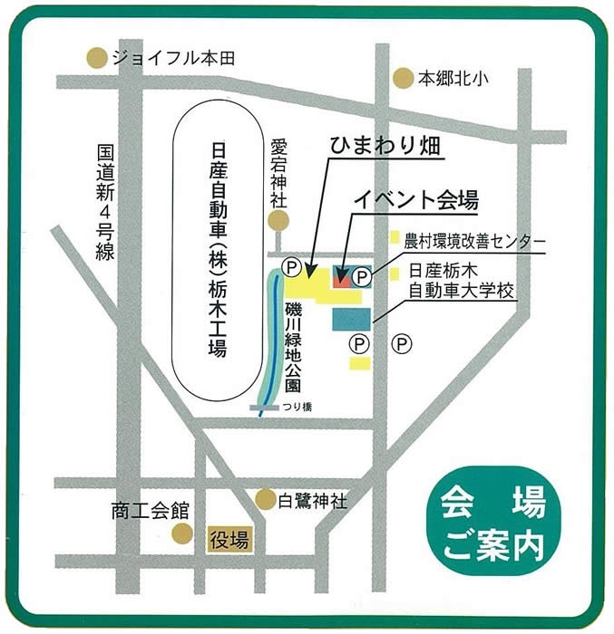 サンフラワー祭り開催場所図