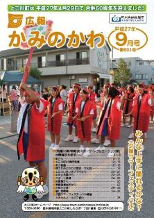 H27.09広報表紙 H27.09広報表紙