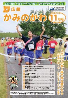H27.11広報表紙 H27.11広報表紙