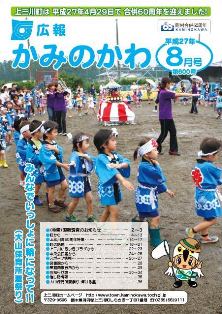 平成27(2015)年8月号表紙 平成27(2015)年8月号表紙