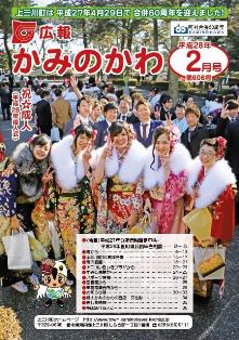 H28.2広報表紙 H28.2広報表紙