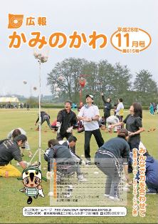 広報かみのかわ 広報かみのかわ