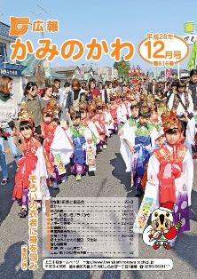 広報かみのかわ12月号