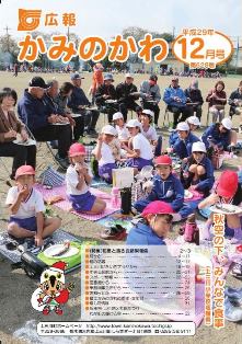 広報かみのかわ12月号