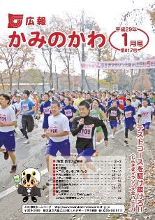 広報かみのかわ1月号