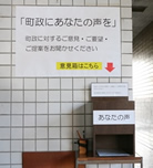 町政にあなたの声を1 町政にあなたの声を1
