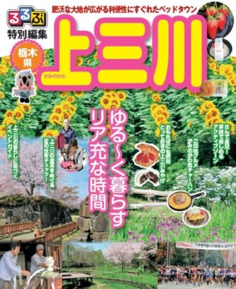 るるぶ表紙2