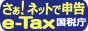 e-tax_banner