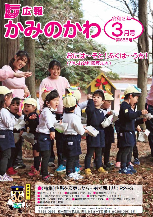 広報3月号表紙 広報3月号表紙