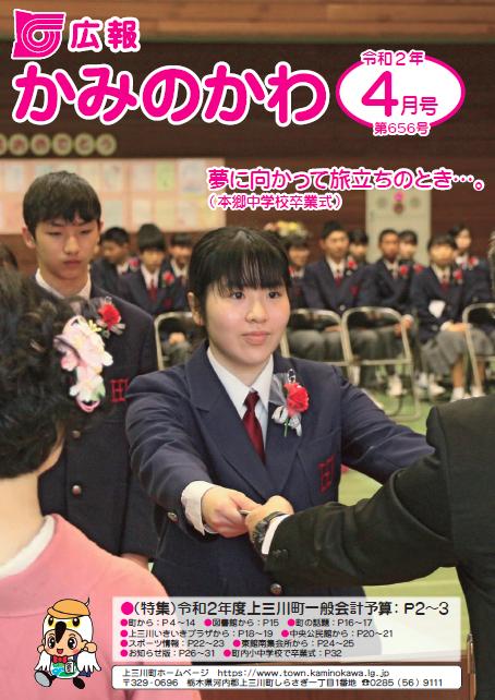 広報4月号 表紙 広報4月号 表紙