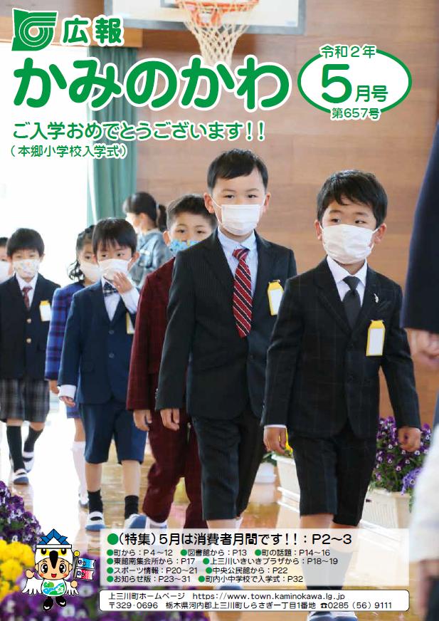 広報5月号 広報5月号