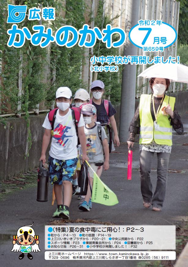 広報7月号表紙 広報7月号表紙