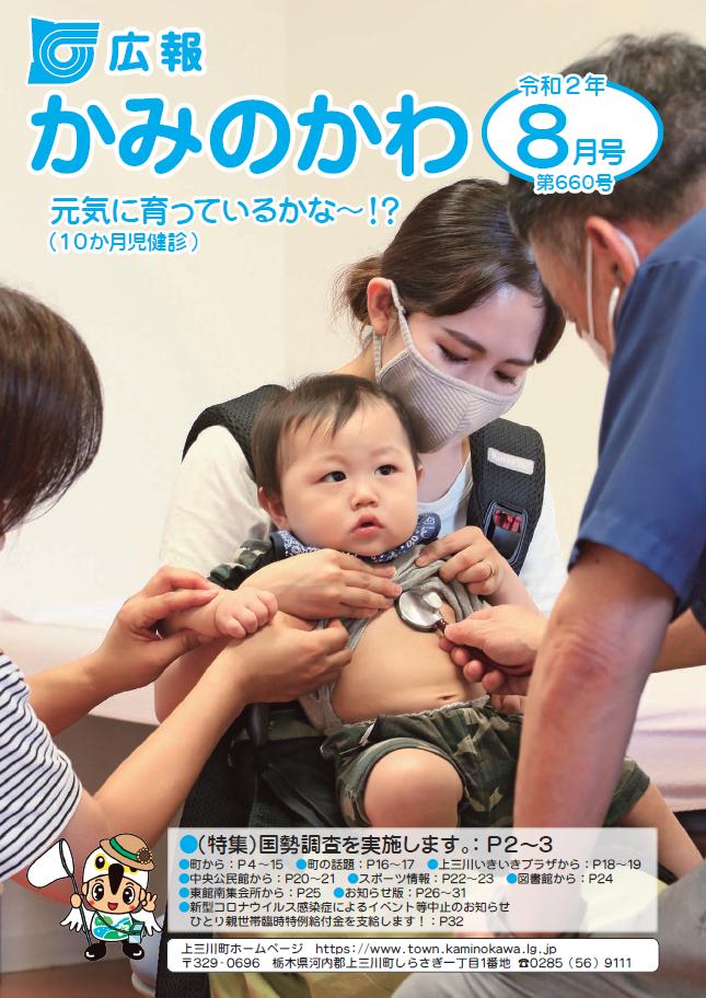 広報8月号表紙 広報8月号表紙