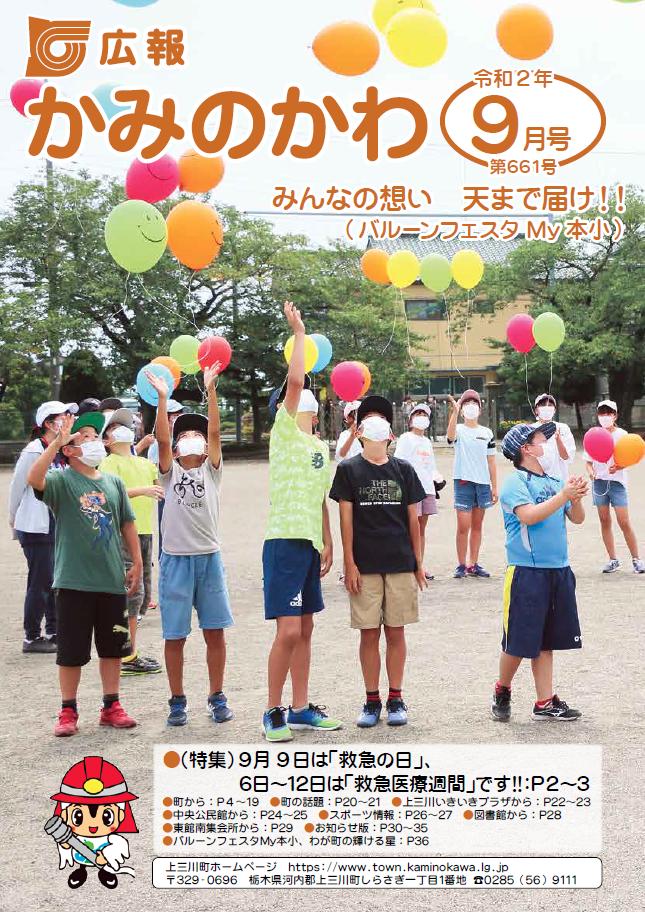 広報9月号表紙 広報9月号表紙