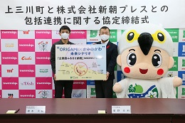 新朝プレス包括連携協定 新朝プレス包括連携協定