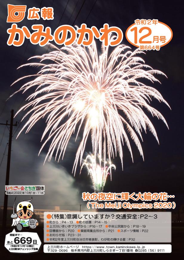 広報12月号表紙 広報12月号表紙