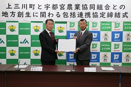 宇都宮農業協同組合との包括連携協定 宇都宮農業協同組合との包括連携協定