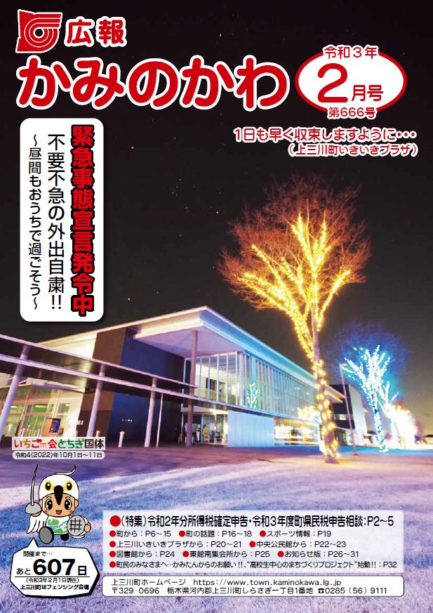 広報2月号表紙 広報2月号表紙