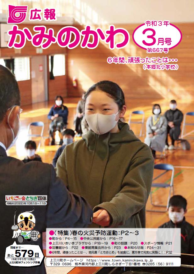 広報3月号表紙 広報3月号表紙