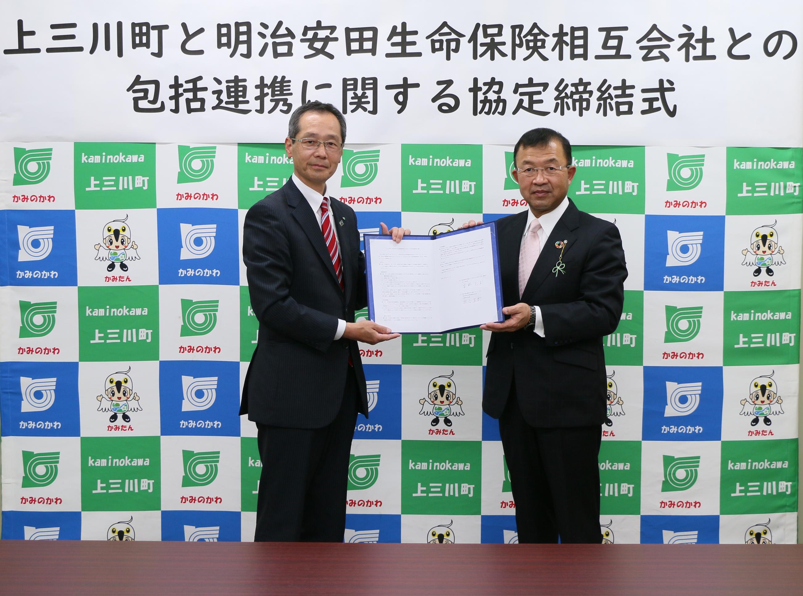 明治安田生命保険相互会社との包括連携協定 明治安田生命保険相互会社との包括連携協定