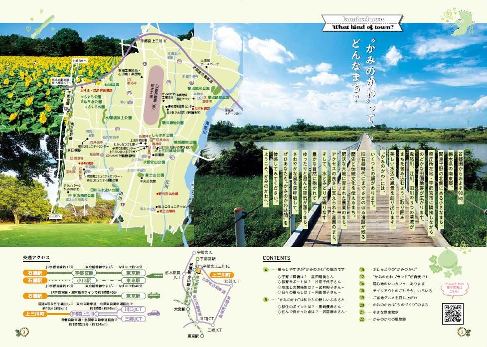 P2.3かみのかわってどんなまち？
