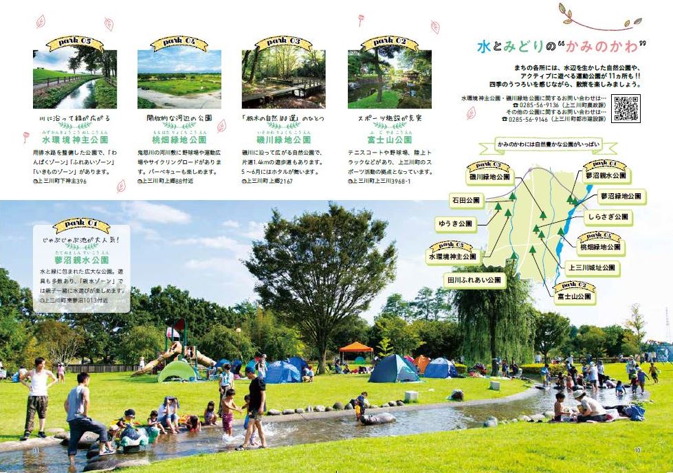 P10.11 水とみどりの「かみのかわ」