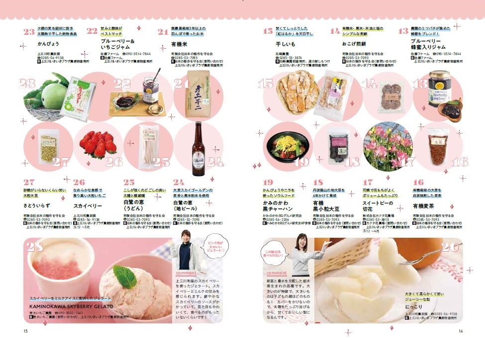 P14.15 かみのかわブランド2