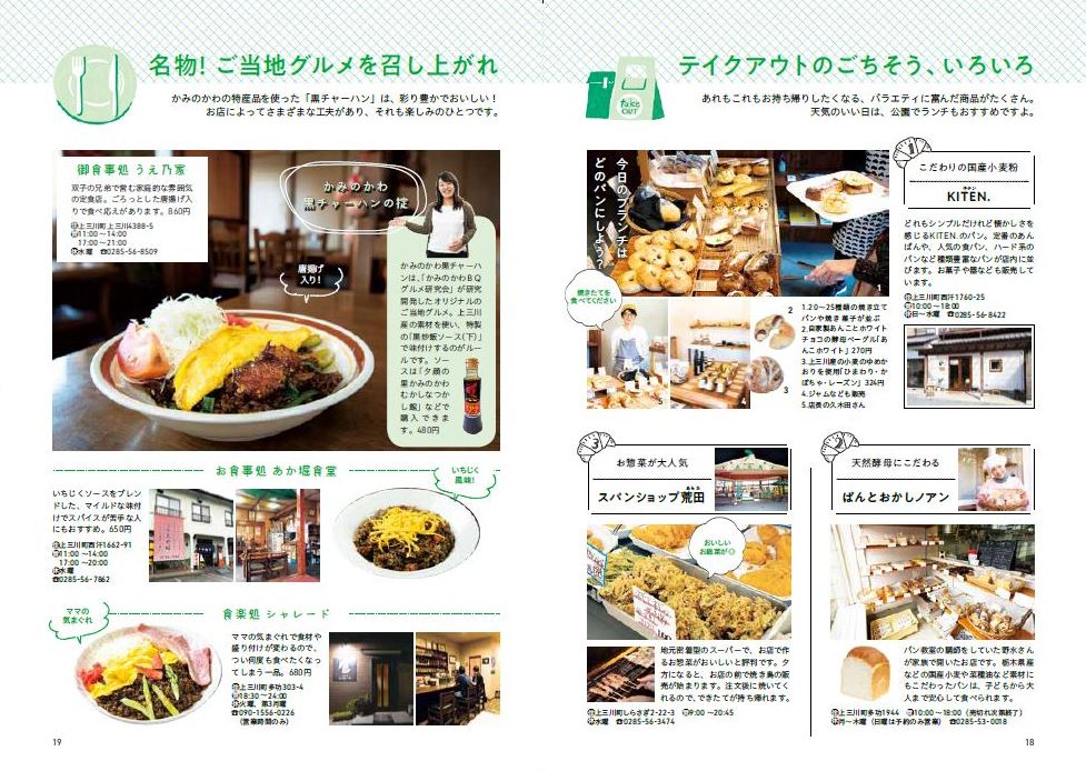P18.19 テイクアウト、ご当地グルメ