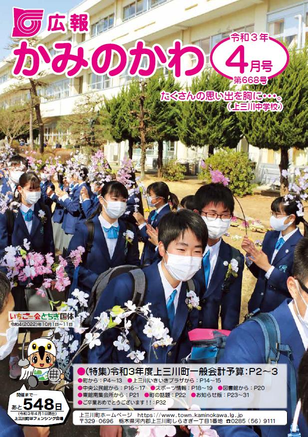 広報4月号表紙 広報4月号表紙