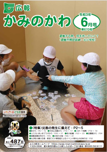 広報6月号表紙 広報6月号表紙