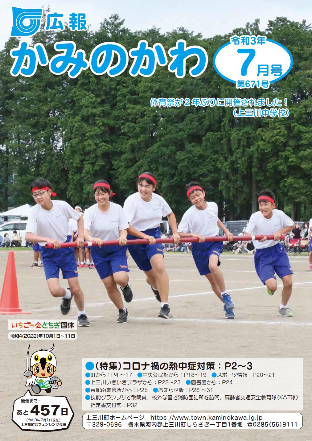広報7月号表紙 広報7月号表紙