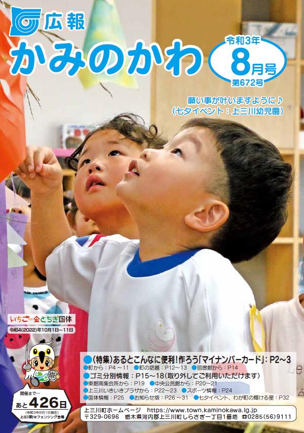 広報8月号表紙 広報8月号表紙