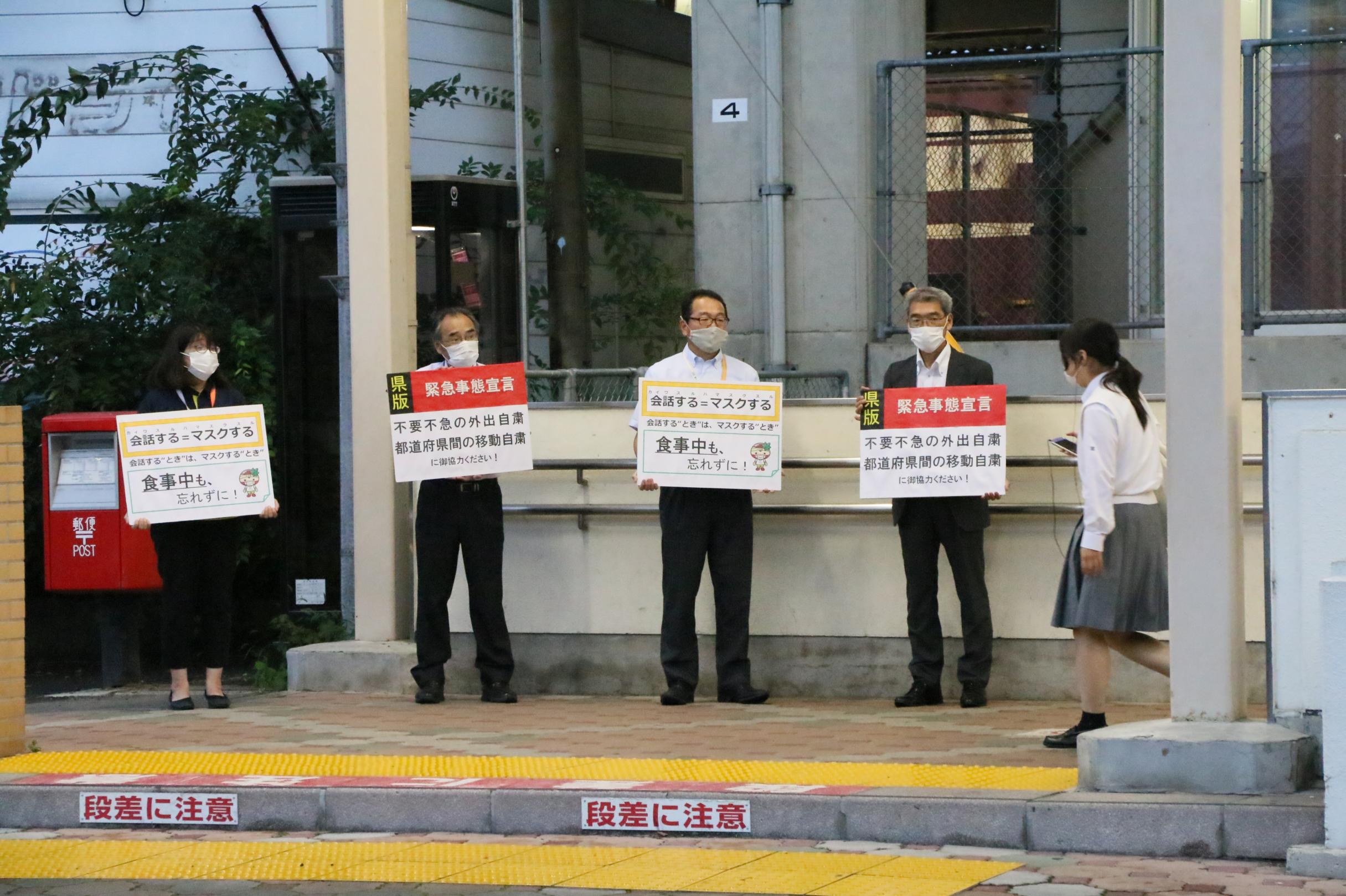 県版緊急事態宣言に係る住民等への呼びかけ活動