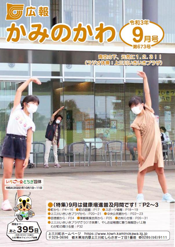 広報9月号表紙 広報9月号表紙