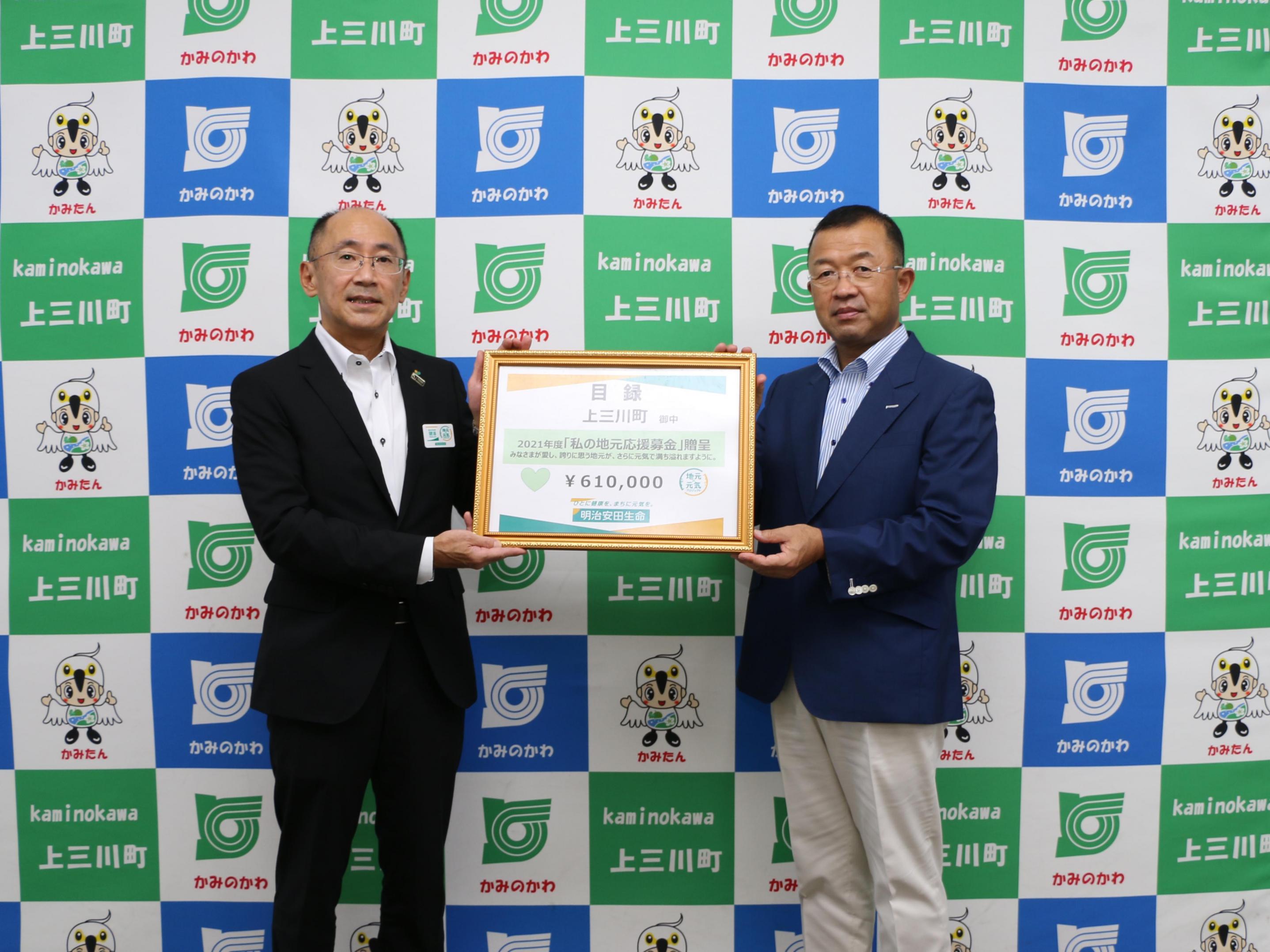 明治安田生命保険相互会社から寄附をいただきました 明治安田生命保険相互会社から寄附をいただきました