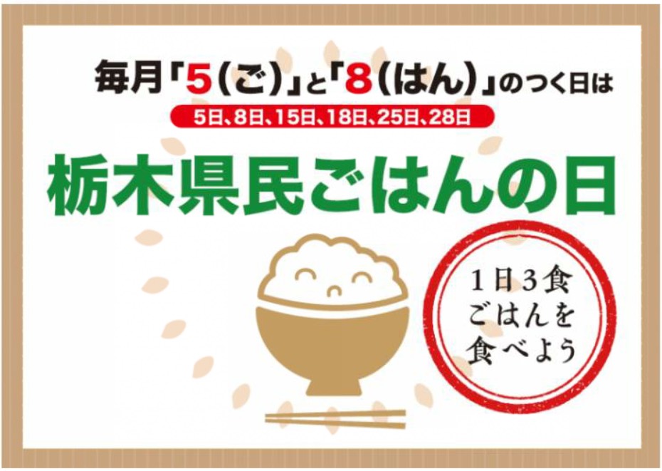 ごはんの日