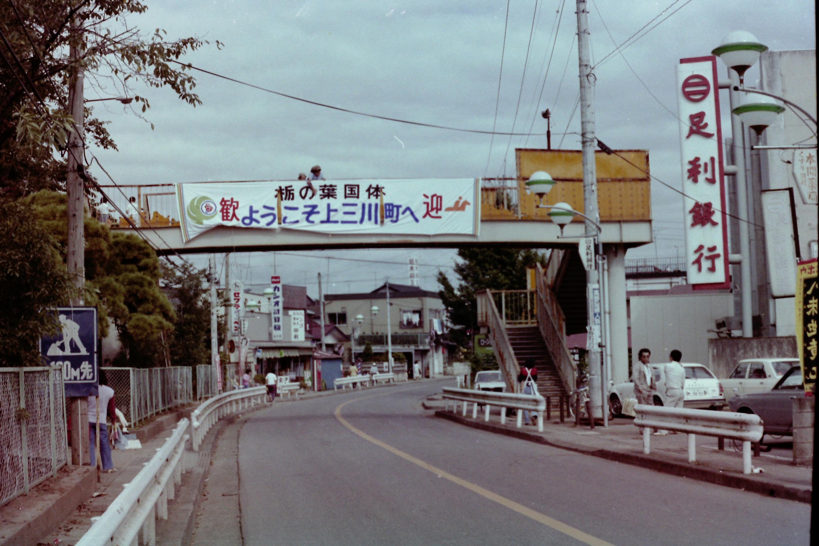 歓迎装飾(上小南側歩道橋)