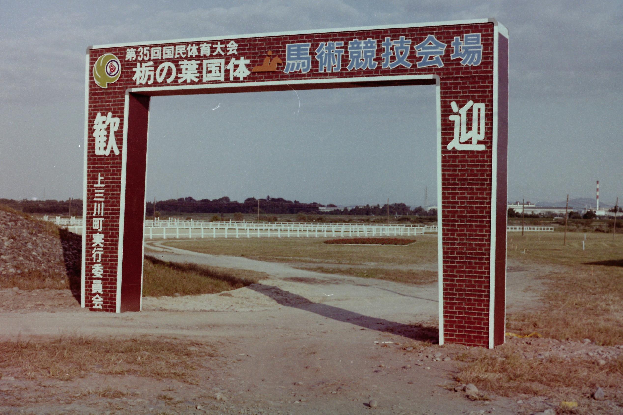 競技会場 競技会場