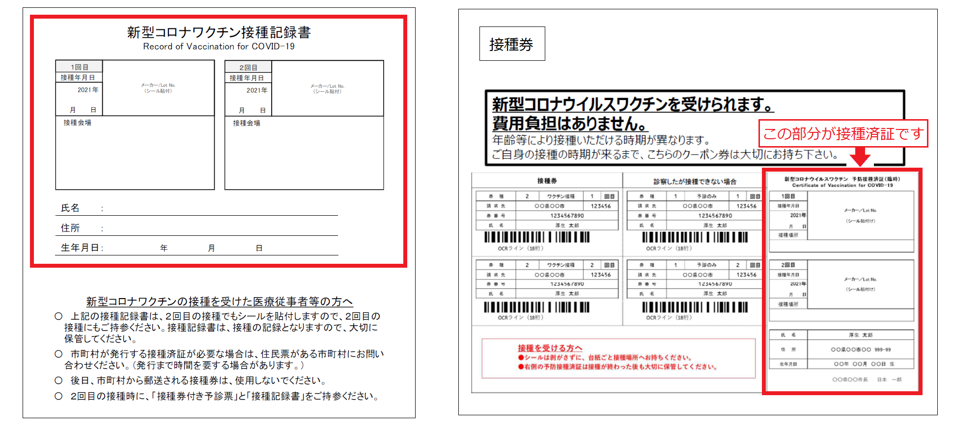 記録書・済証見本