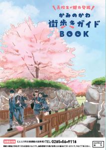 かみのかわ街歩きガイドBOOK（表紙縦）