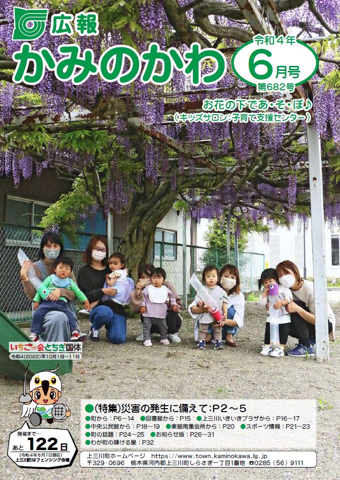 広報6月号表紙 広報6月号表紙