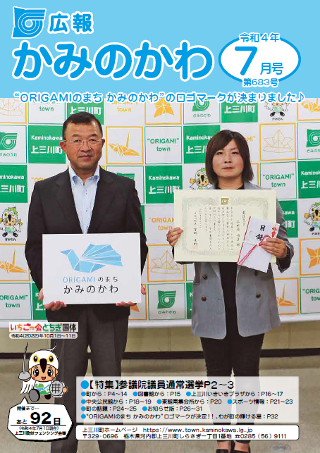 広報7月号表紙 広報7月号表紙