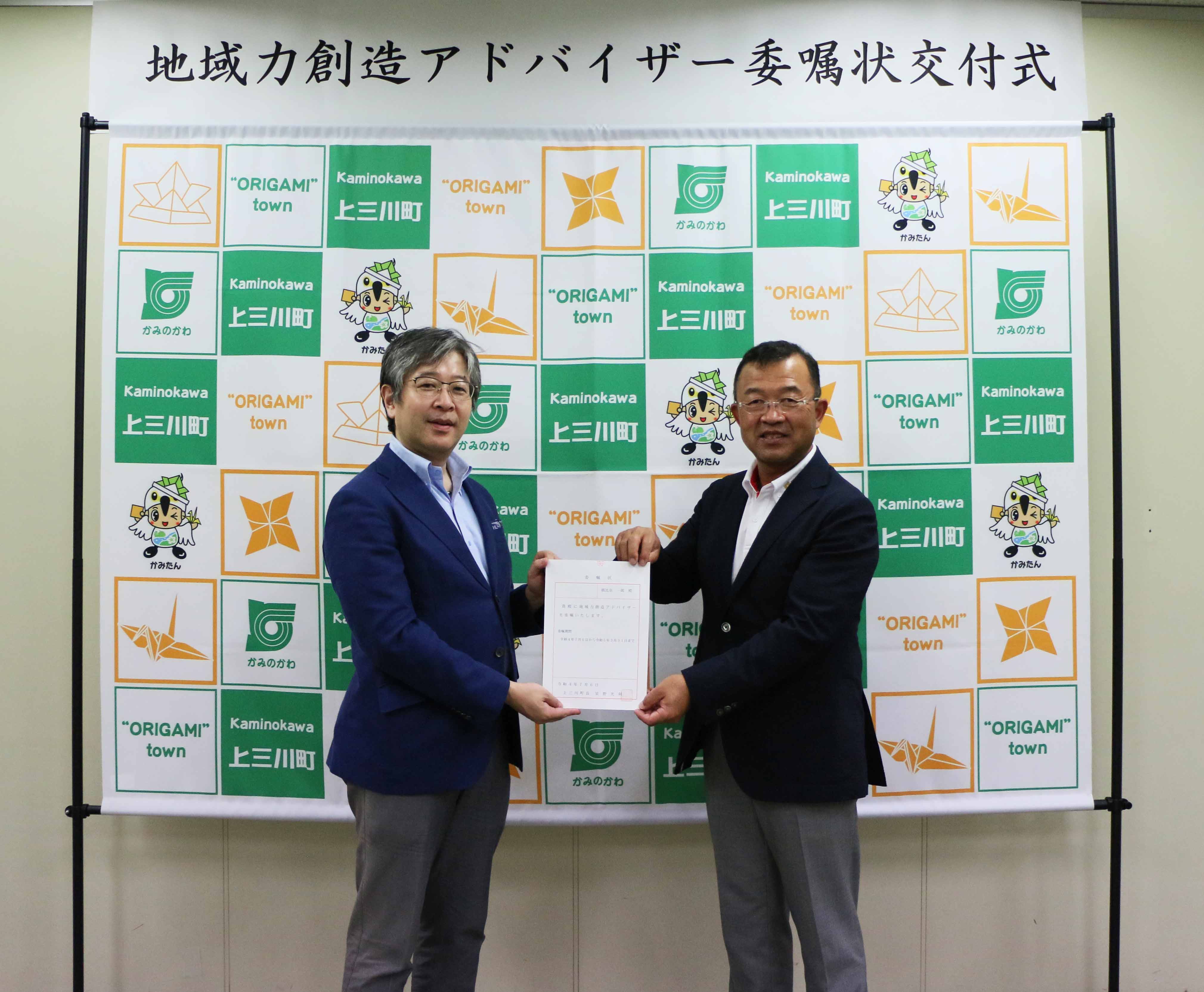 地域力創造アドバイザー委嘱状交付式 地域力創造アドバイザー委嘱状交付式