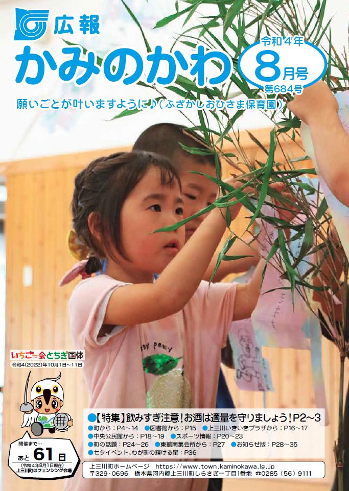 広報8月号表紙 広報8月号表紙