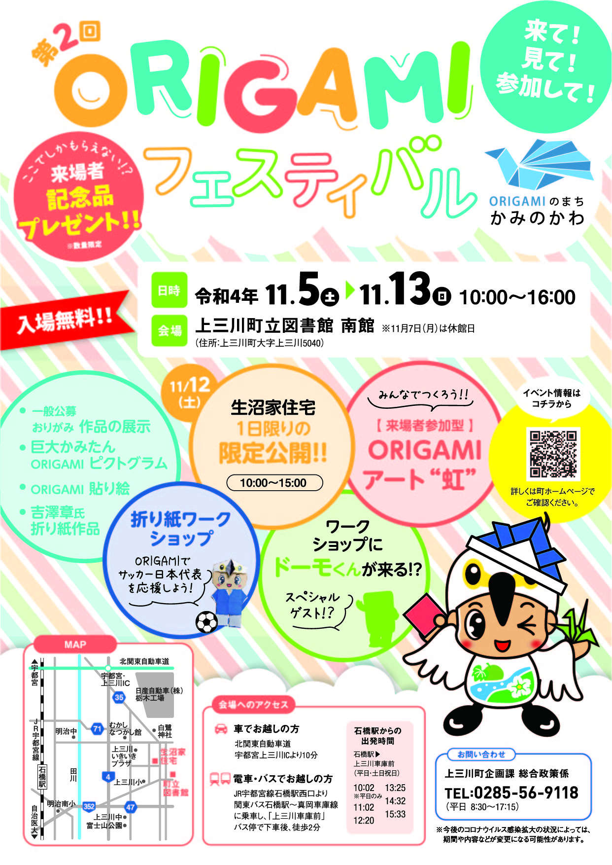 【最終】221000_上三川_折り紙_09 【最終】221000_上三川_折り紙_09