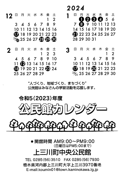 カレンダー12~3 カレンダー12~3