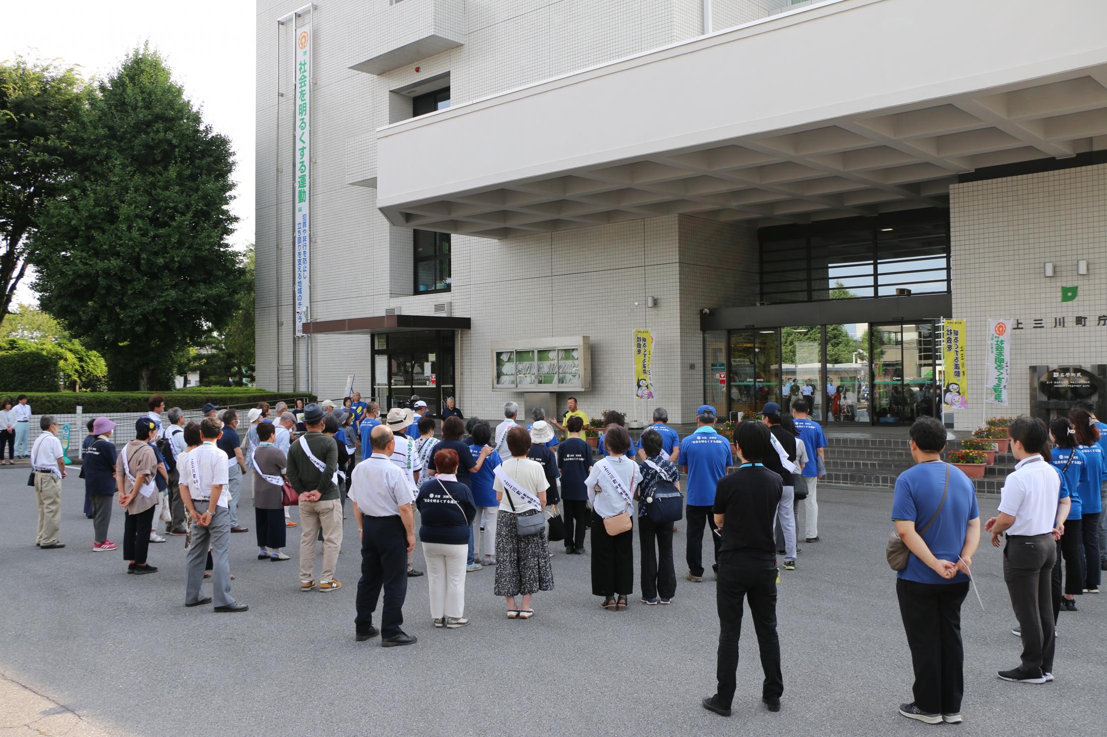 社会を明るくする運動