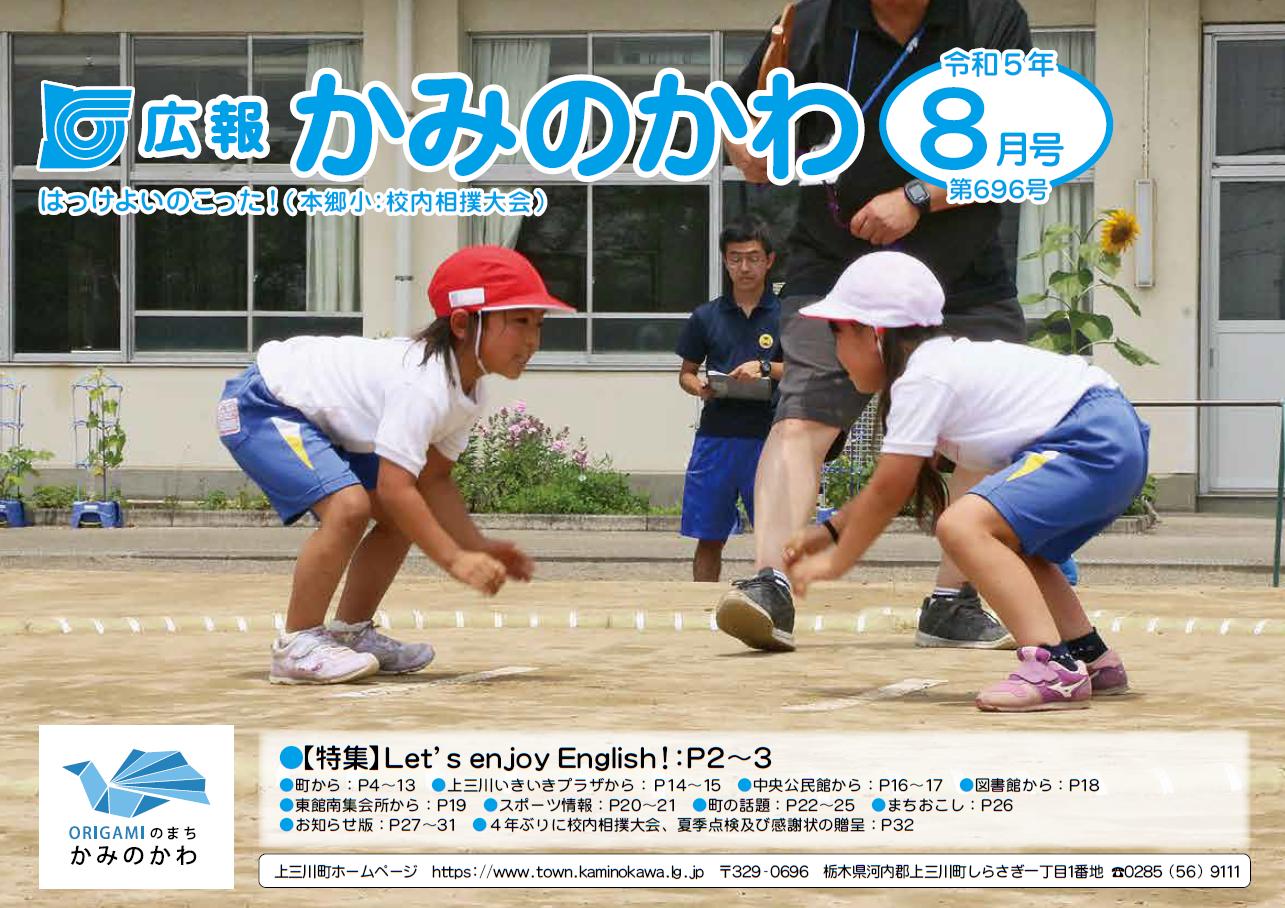 広報8月号表紙 広報8月号表紙