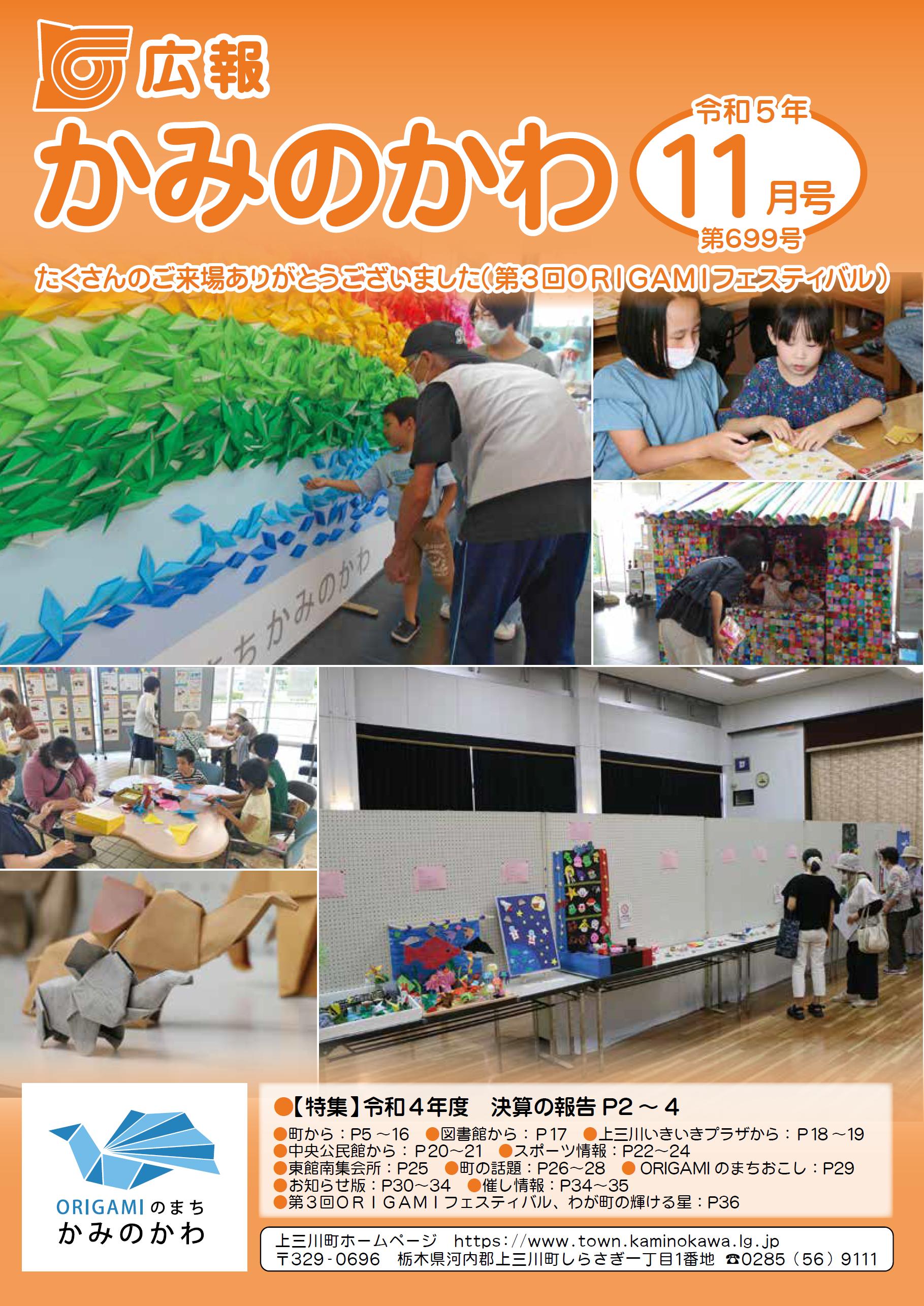 広報11月号表紙 広報11月号表紙