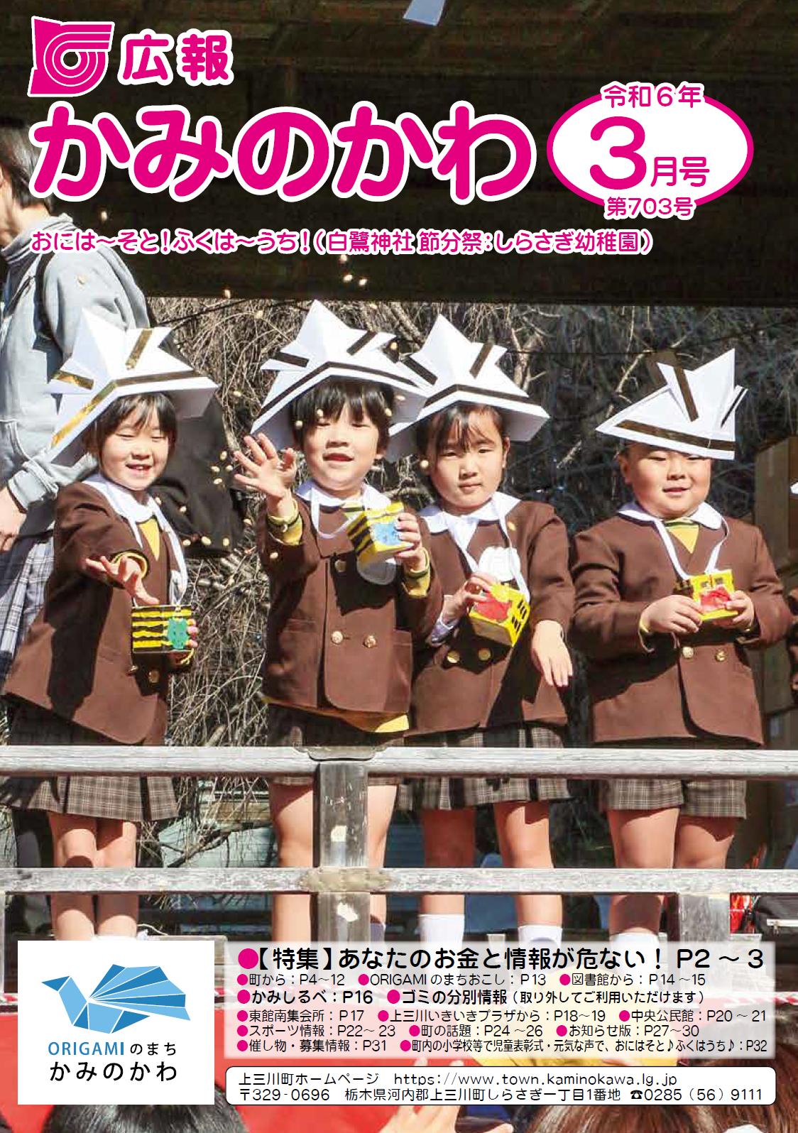 広報3月号表紙 広報3月号表紙